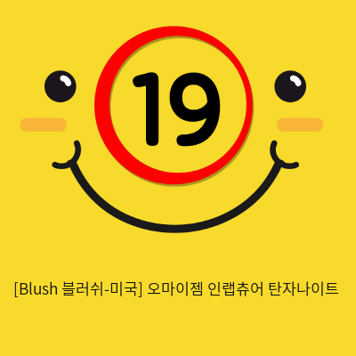 [Blush 블러쉬-미국] 오마이젬 인랩츄어 탄자나이트