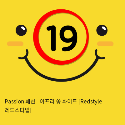 Passion 패션_ 아프라 쏭 화이트 [Redstyle 레드스타일]