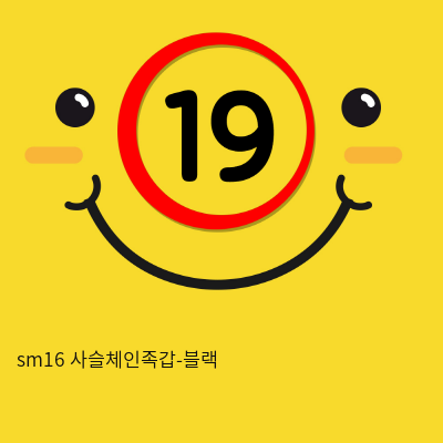 sm16 사슬체인족갑-블랙