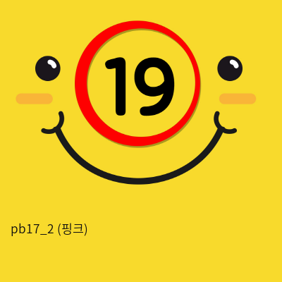 pb17_2 (핑크)