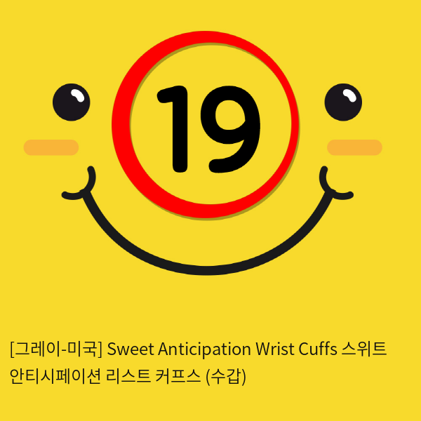 [그레이-미국] Sweet Anticipation Wrist Cuffs 스위트 안티시페이션 리스트 커프스 (수갑)