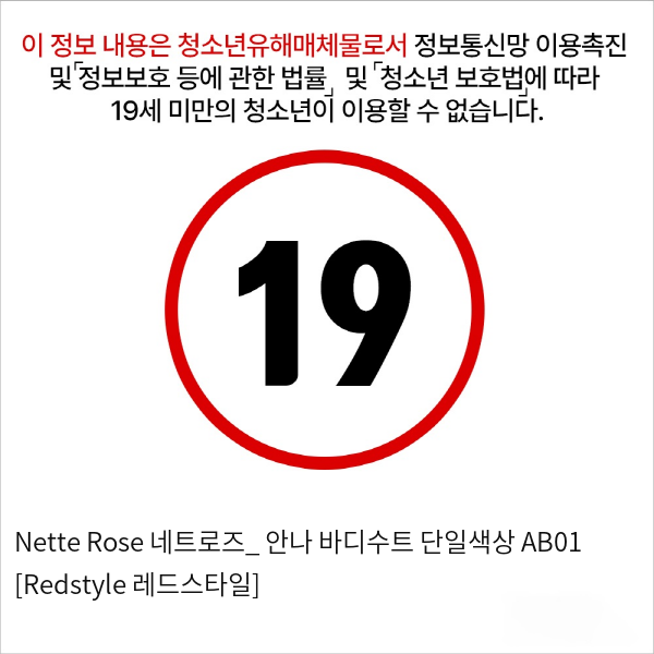 Nette Rose 네트로즈_ 안나 바디수트 단일색상 AB01 [Redstyle 레드스타일]