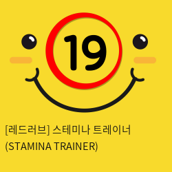 스테미나 트레이너 (STAMINA TRAINER)