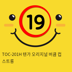 TOC-201H 텐가 오리지널 버큠 컵 스트롱