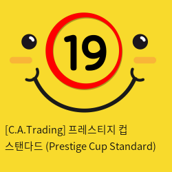 프레스티지 컵 스탠다드 (Prestige Cup Standard)