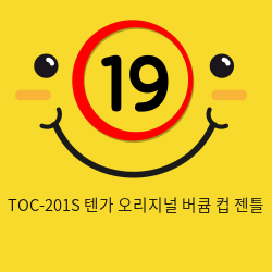 TOC-201S 텐가 오리지널 버큠 컵 젠틀