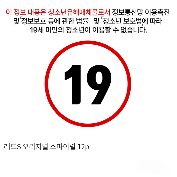 레드S 오리지널 스파이럴 12p